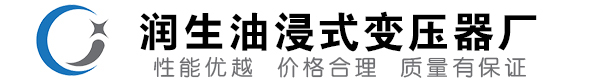 宁德油浸式变压器-宁德变压器厂-宁德变压器生产厂家